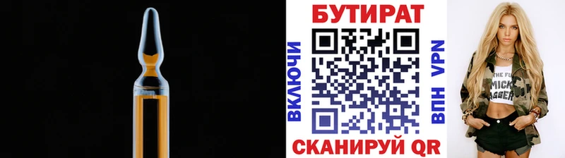 Купить  Кольчугино  БУТИРАТ бутандиол 
