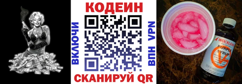 Кодеиновый сироп Lean напиток Lean (лин)  Купить закладки  Кольчугино 